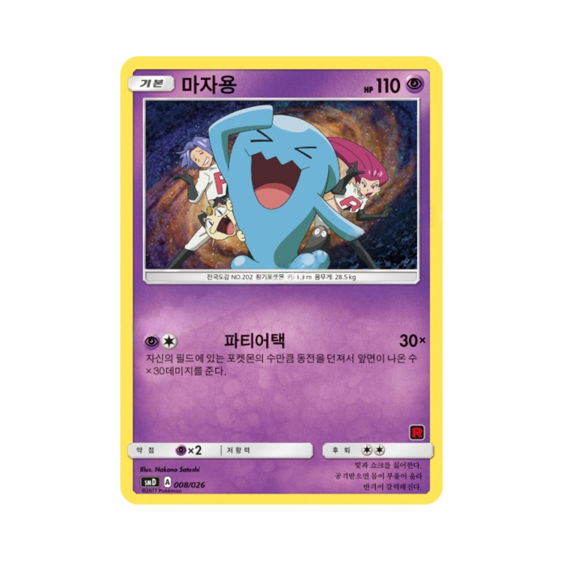 포켓몬 TCG 마자용 썬&문 대전 세트 지우 VS 로켓단 (한글판)(Pokemon TCG Wobbuffet Sun & Moon Ash vs Team Rocket Battle Set (Korean Ver.)) - 1