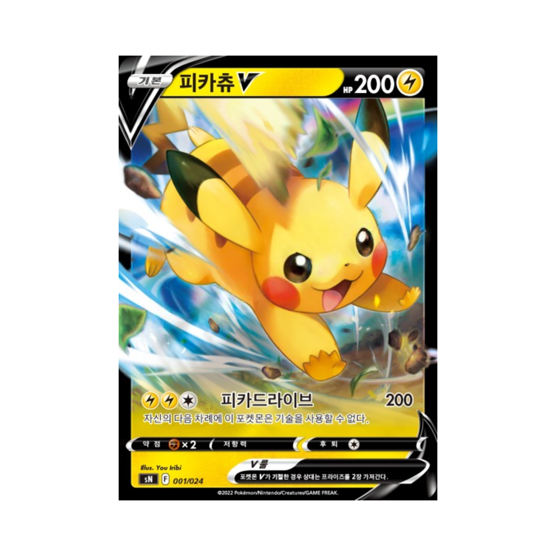 SN001-024 Pokemon TCG Pikachu V Sword & Shield Start Deck 100 CoroCoro Comic Version (Korean Ver.)