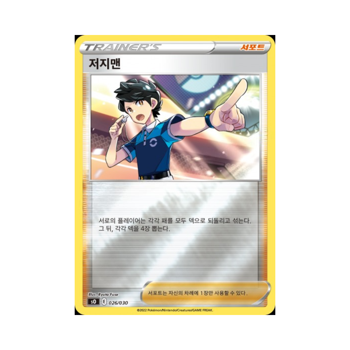 포켓몬 TCG 저지맨 소드&실드 스페셜 덱 세트 리자몽 VSTAR vs 레쿠쟈 VMAX (한글판)(Pokemon TCG Judge Sword & Shield Charizard VSTAR vs Rayquaza VMAX Special Deck Set (Korean Ver.)) - 1