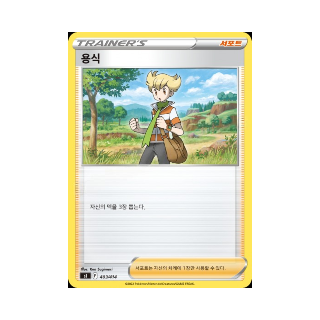 포켓몬 TCG 용식 소드&실드 스타트 덱 100 (한글판)(Pokemon TCG Barry Sword & Shield Start Deck 100 (Korean Ver.))