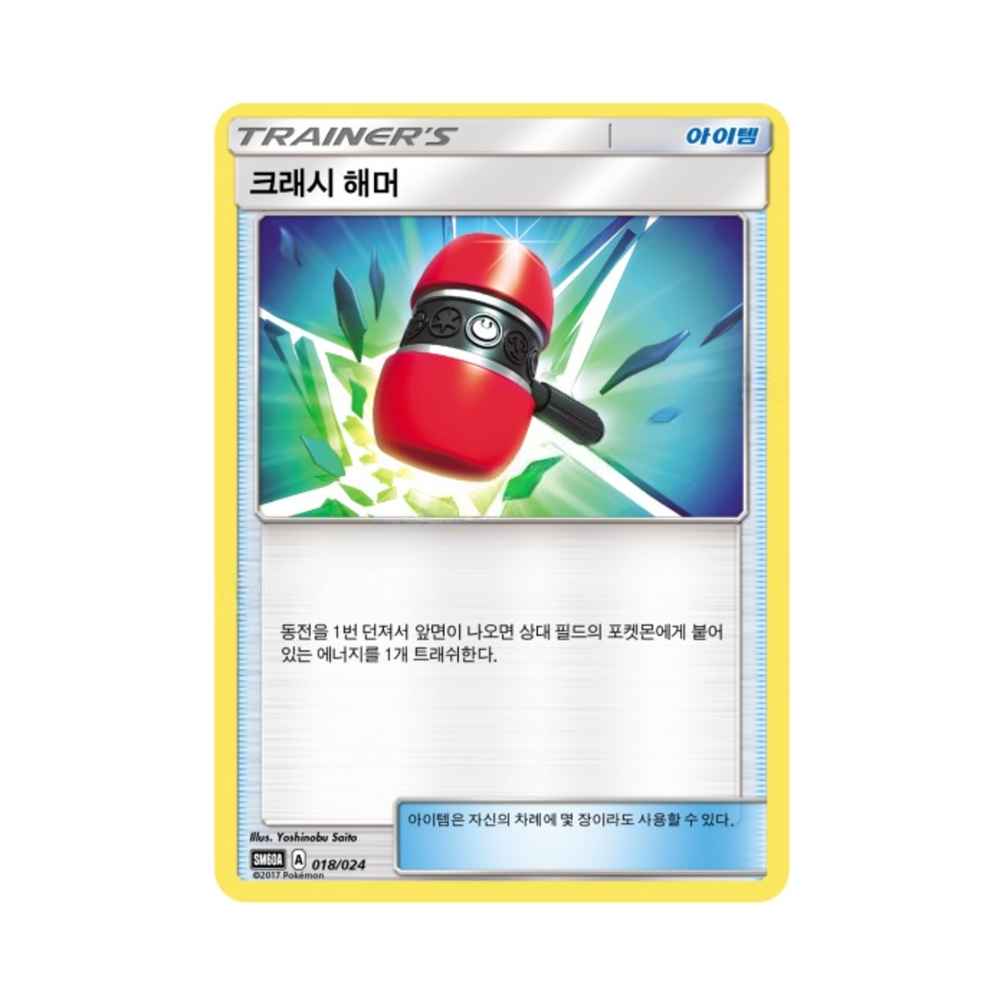 포켓몬 TCG 크래시 해머 썬&문 전력 배틀 스타터 세트 루가루암 GX (한글판)(Pokemon TCG Crushing Hammer Sun & Moon Battle Starter Set Lycanroc-GX (Korean Ver.))
