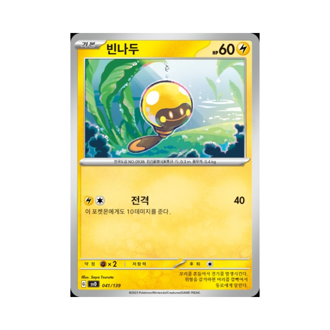 포켓몬 TCG 빈나두 스칼렛&바이올렛 랜덤 ex 스타트 덱 (한글판)(Pokemon TCG Tadbulb Scarlet & Violet Random ex Start Deck (Korean Ver.)) - 1