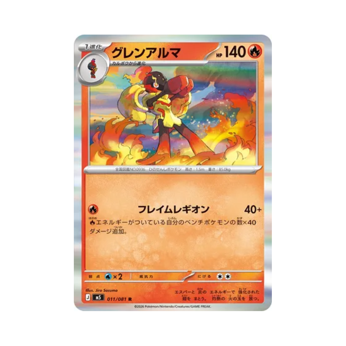 포켓몬 TCG 카르본 R 어비스 아이 (일어판)(Pokemon TCG Charcadet R Abyss Eye (Japanese Ver.))