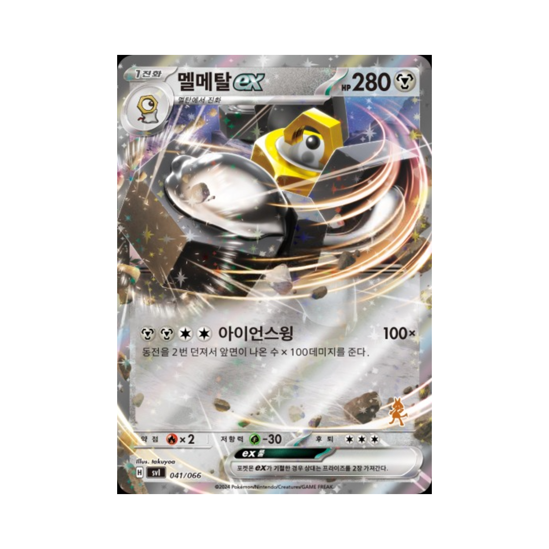 포켓몬 TCG 멜메탈 ex 스칼렛&바이올렛 배틀 아카데미 (한글판)(Pokemon TCG Melmetal ex Scarlet & Violet Battle Academy (Korean Ver.)) - 1
