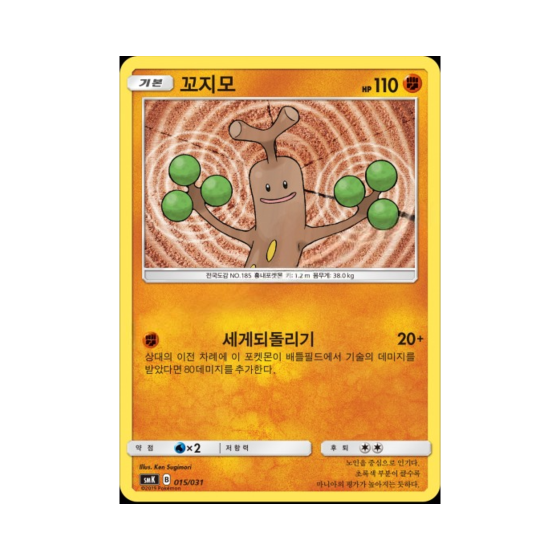 포켓몬 TCG 꼬지모 썬&문 스타터 세트 격투 롱스톤 GX (한글판)(Pokemon TCG Sudowoodo Sun & Moon Starter Set Trainer Battle Decks Onix GX (Korean Ver.)) - 1