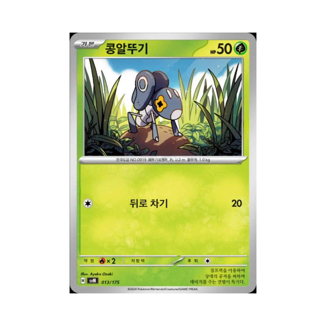 포켓몬 TCG 콩알뚜기 스칼렛&바이올렛 랜덤 스타터 덱 제너레이션 (한글판)(Pokemon TCG Nymble Scarlet & Violet Random Generations Starter Decks (Korean Ver.))