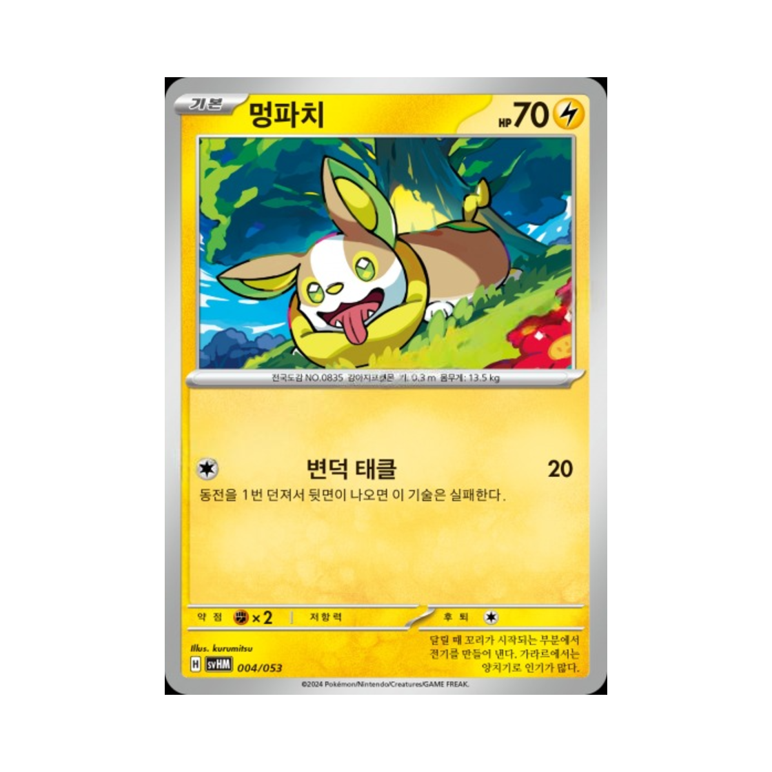 포켓몬 TCG 멍파치 스칼렛&바이올렛 스타터 세트 미래의 미라이돈 ex (한글판)(Pokemon TCG Yamper Scarlet & Violet Future Miraidon ex Starter Deck & Build Set (Korean Ver.)) - 1