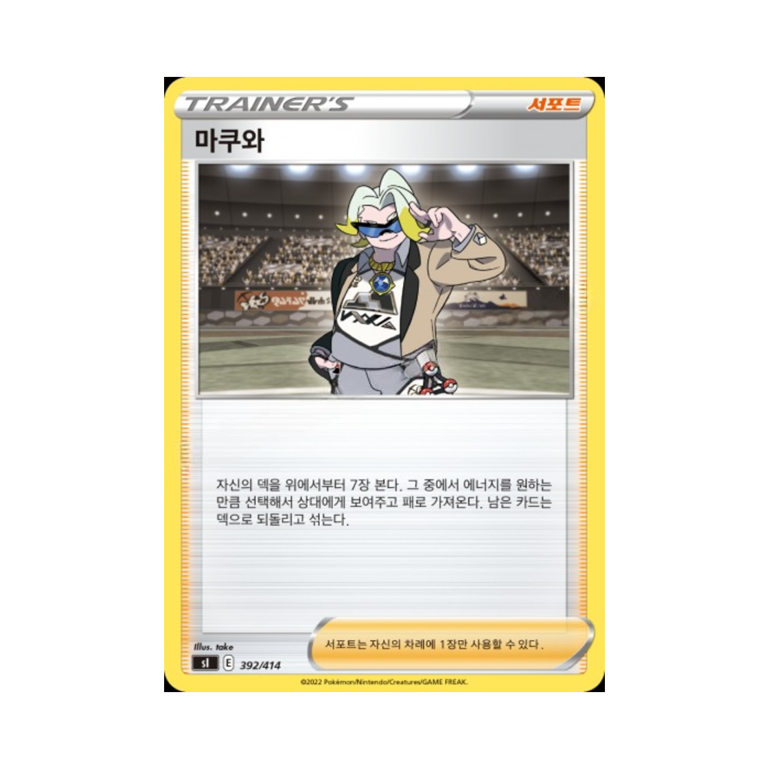 포켓몬 TCG 마쿠와 소드&실드 스타트 덱 100 (한글판)(Pokemon TCG Gordie Sword & Shield Start Deck 100 (Korean Ver.)) - 1