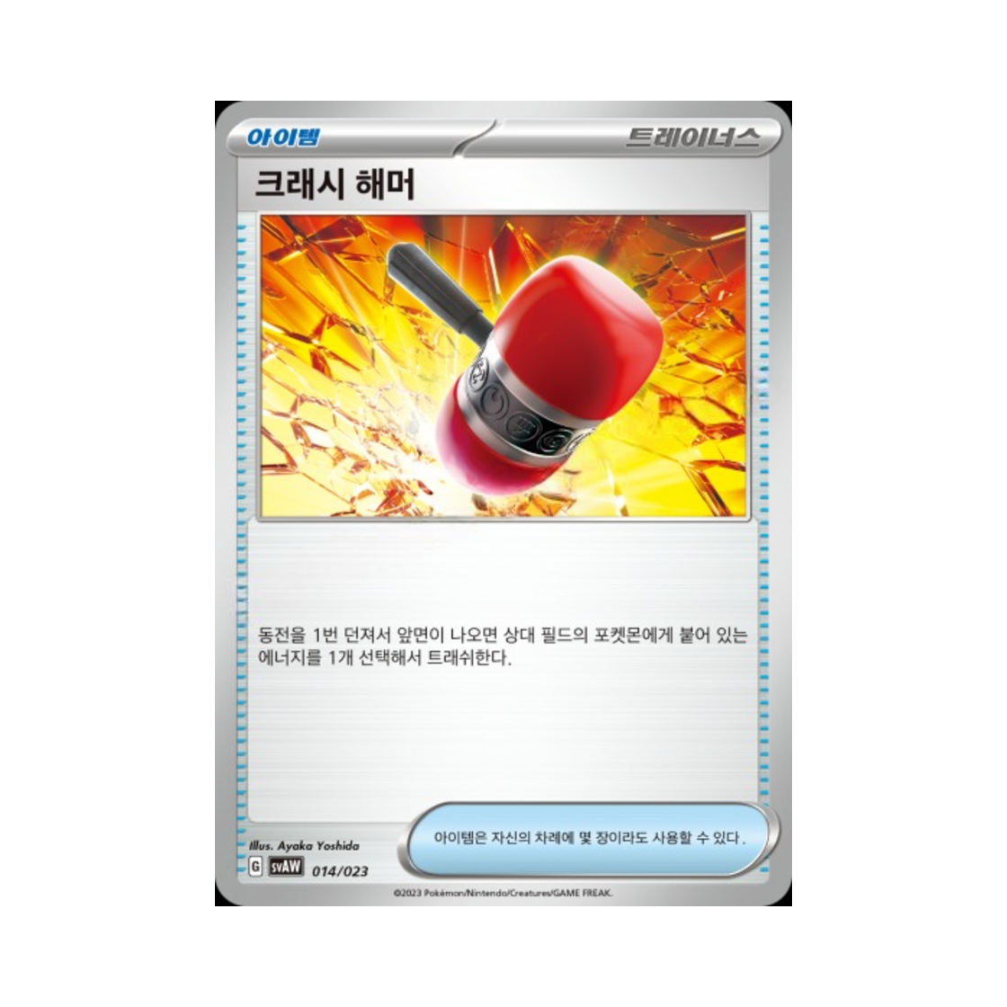 SVAW014-023 Pokemon TCG Crushing Hammer Scarlet & Violet Quaxly & Mimikyu ex Starter Set ex (Korean Ver.)