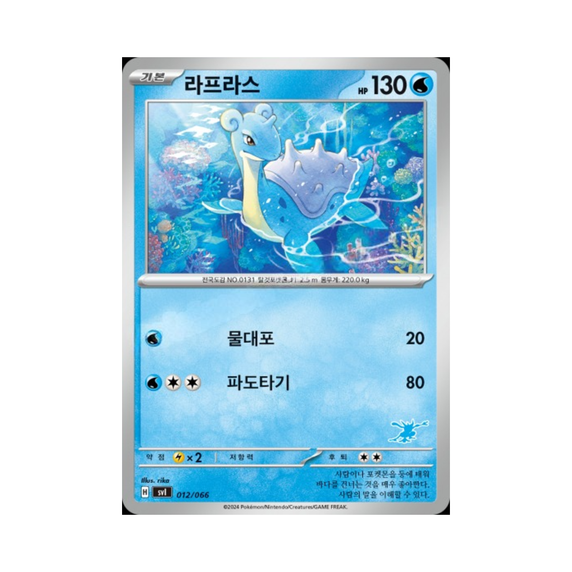 포켓몬 TCG 라프라스 스칼렛&바이올렛 배틀 아카데미 (한글판)(Pokemon TCG Lapras Scarlet & Violet Battle Academy (Korean Ver.))