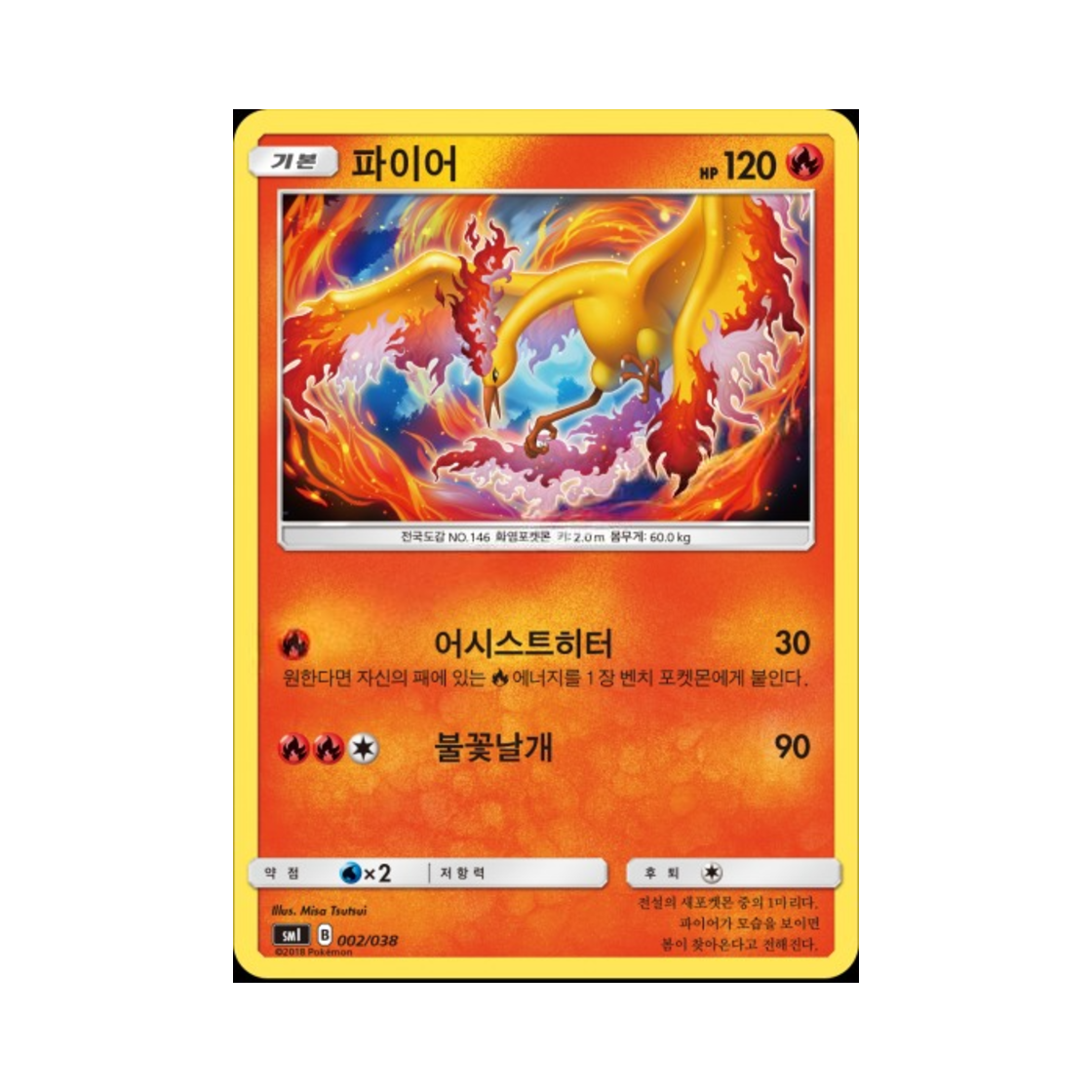 포켓몬 TCG 파이어 썬&문 스타터 세트 (한글판)(Pokemon TCG Moltres Sun & Moon Flareon-GX, Vaporeon-GX & Jolteon-GX Starter Sets (Korean Ver.))