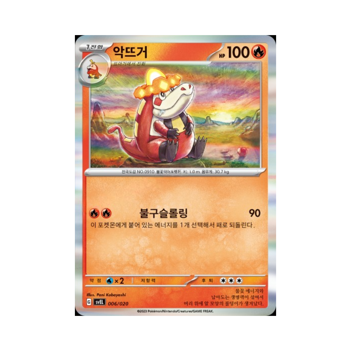 포켓몬 TCG 악뜨거 스칼렛&바이올렛 스타터 세트 테라스탈 라우드본 ex (한글판)(Pokemon TCG Crocalor Scarlet & Violet Skeledirge ex Starter Set Terastal (Korean Ver.))