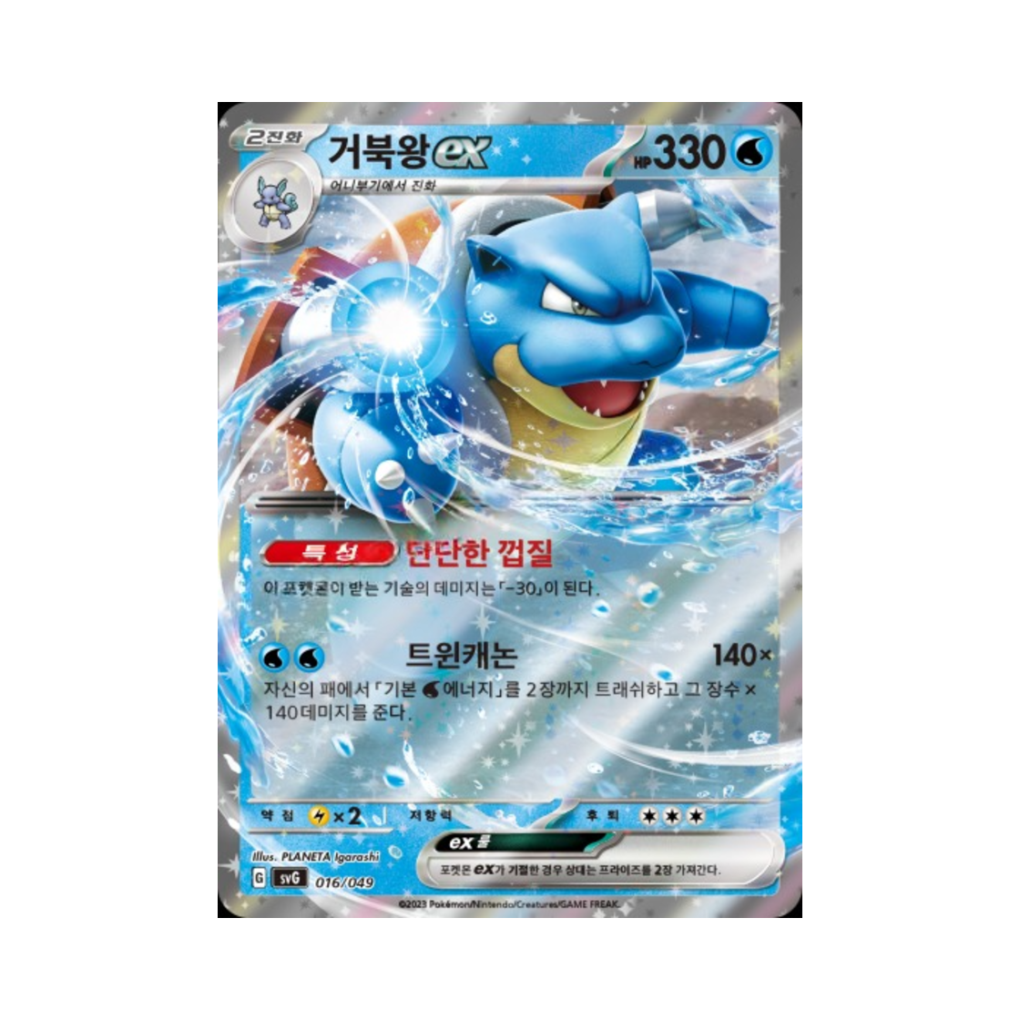 포켓몬 TCG 거북왕 ex 스칼렛&바이올렛 스페셜 덱 세트 ex 이상해꽃 리자몽 거북왕 (한글판)(Pokemon TCG Blastoise ex Scarlet & Violet Venusaur, Charizard & Blastoise Special Deck Set ex (Korean Ver.)) - 1