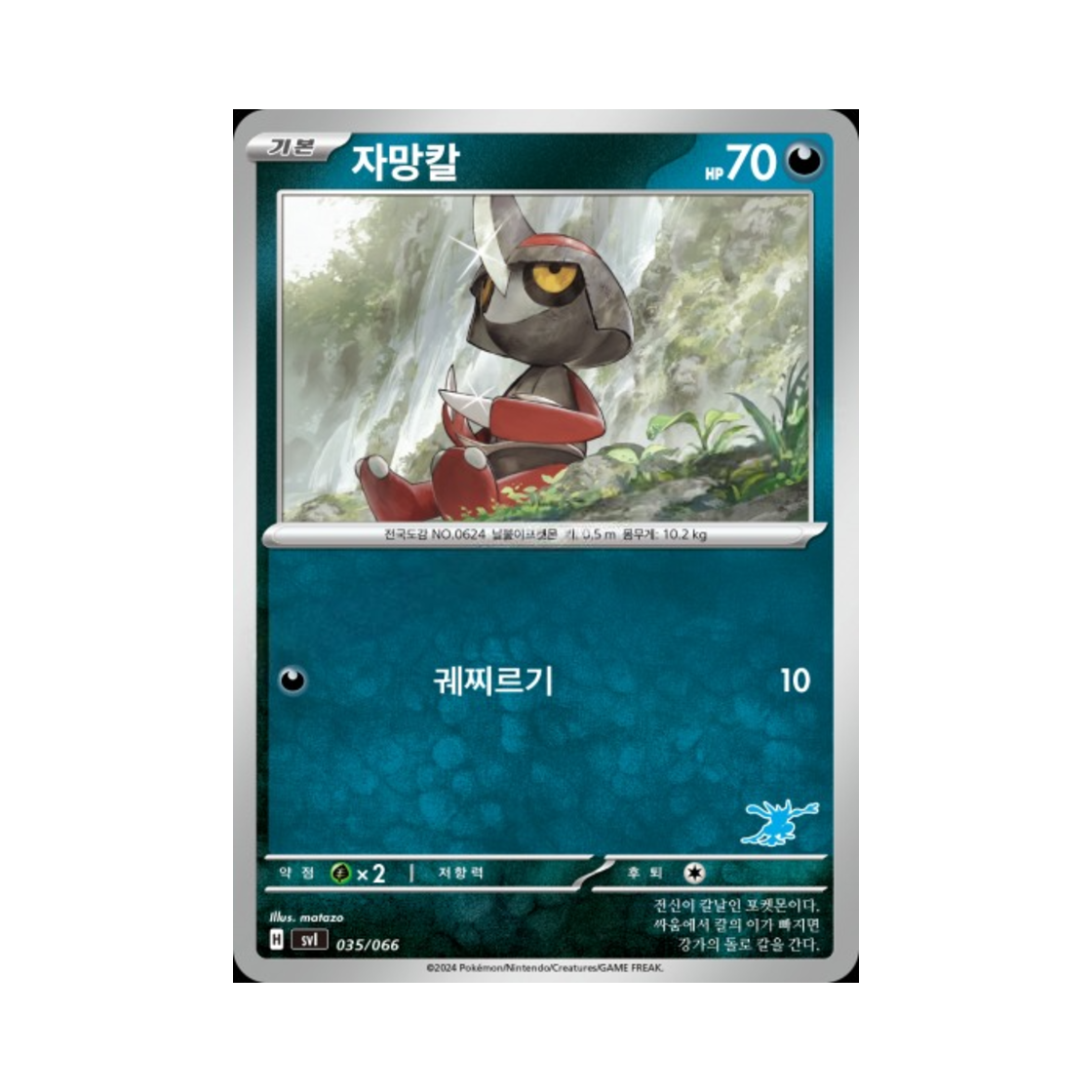포켓몬 TCG 자망칼 스칼렛&바이올렛 배틀 아카데미 (한글판)(Pokemon TCG Pawniard Scarlet & Violet Battle Academy (Korean Ver.)) - 1