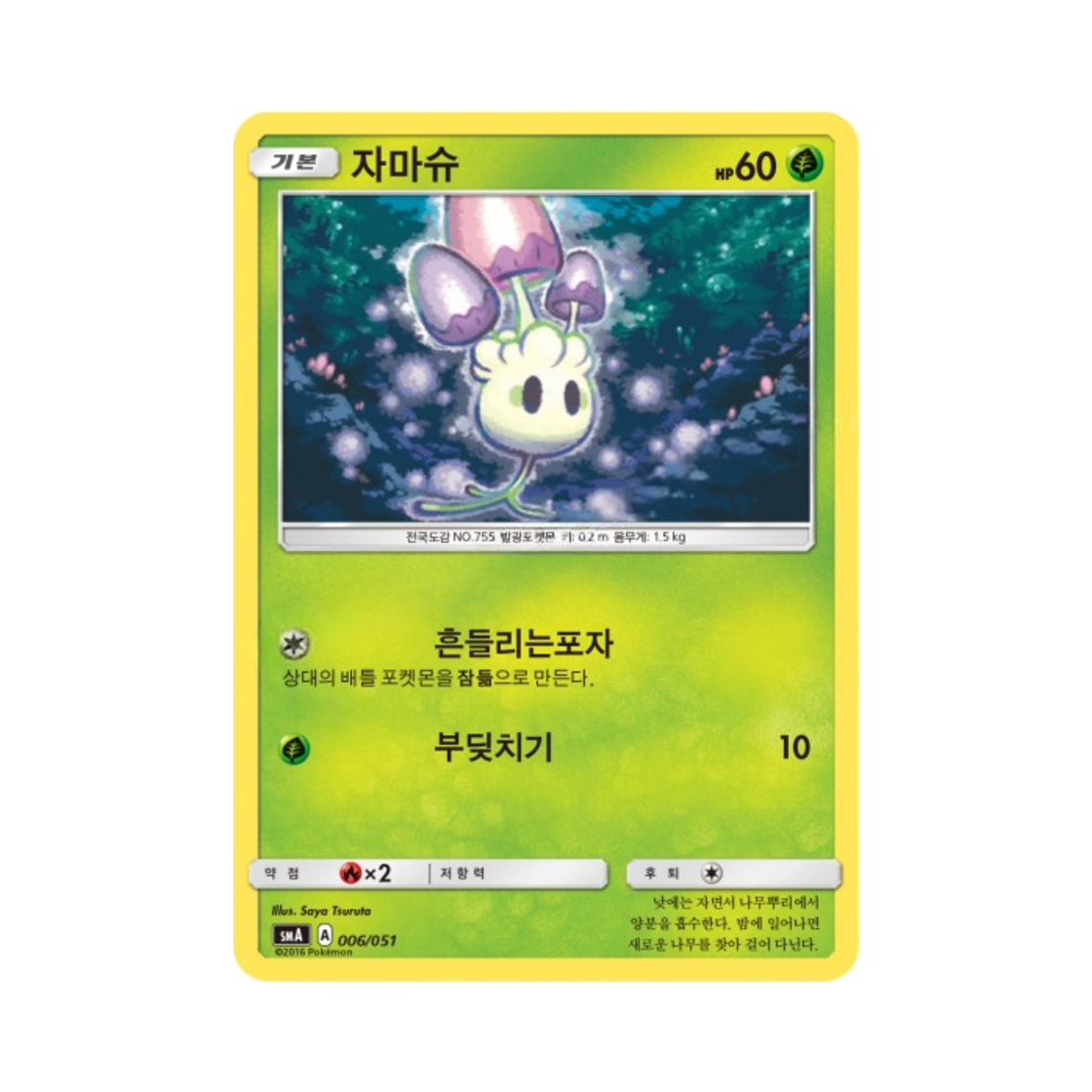 포켓몬 TCG 자마슈 썬&문 스타터 세트 3종 (한글판)(Pokemon TCG Morelull Sun & Moon Decidueye-GX, Incineroar-GX & Primarina-GX Starter Sets (Korean Ver.)) - 1