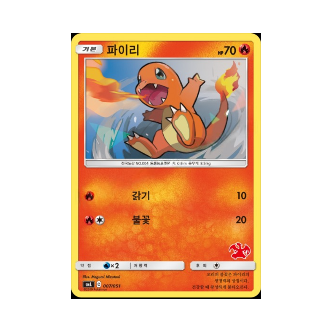 포켓몬 TCG 파이리 썬&문 패밀리 포켓몬 카드 게임 리자몽 GX 덱 (한글판)(Pokemon TCG Charmander Sun & Moon Family Pokemon Card Game Charizard GX Deck (Korean Ver.)) - 1