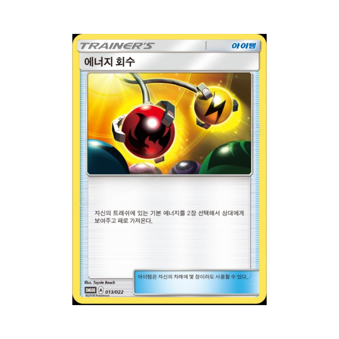 포켓몬 TCG 에너지 회수 썬&문 전격 스타터 세트 라이코 GX (한글판)(Pokemon TCG Energy Retrieval Sun & Moon Starter Set Raikou-GX (Korean Ver.)) - 1