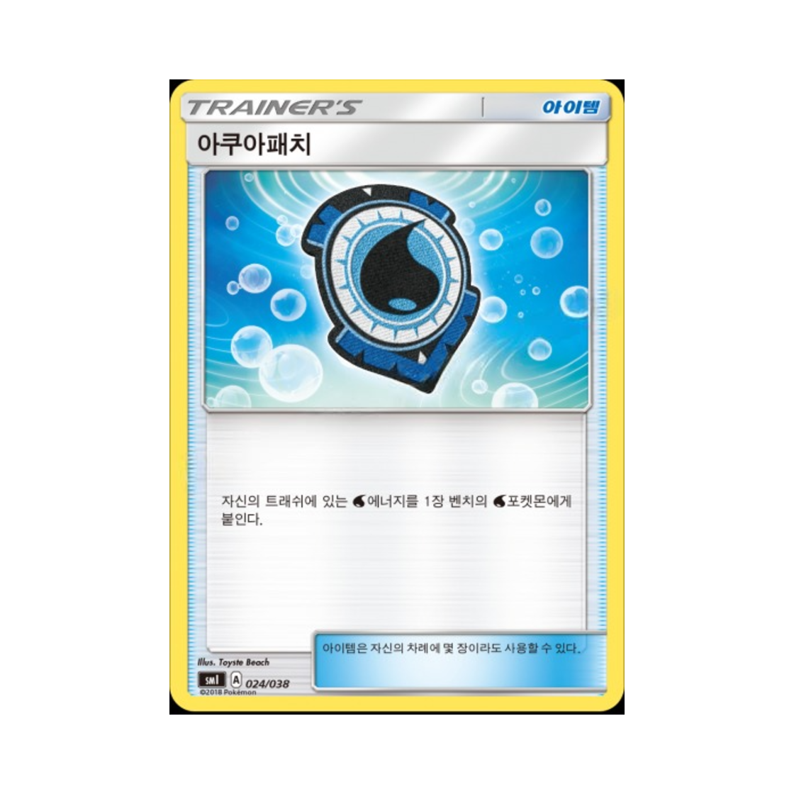 포켓몬 TCG 아쿠아패치 썬&문 스타터 세트 (한글판)(Pokemon TCG Aqua Patch Sun & Moon Flareon-GX, Vaporeon-GX & Jolteon-GX Starter Sets (Korean Ver.)) - 1