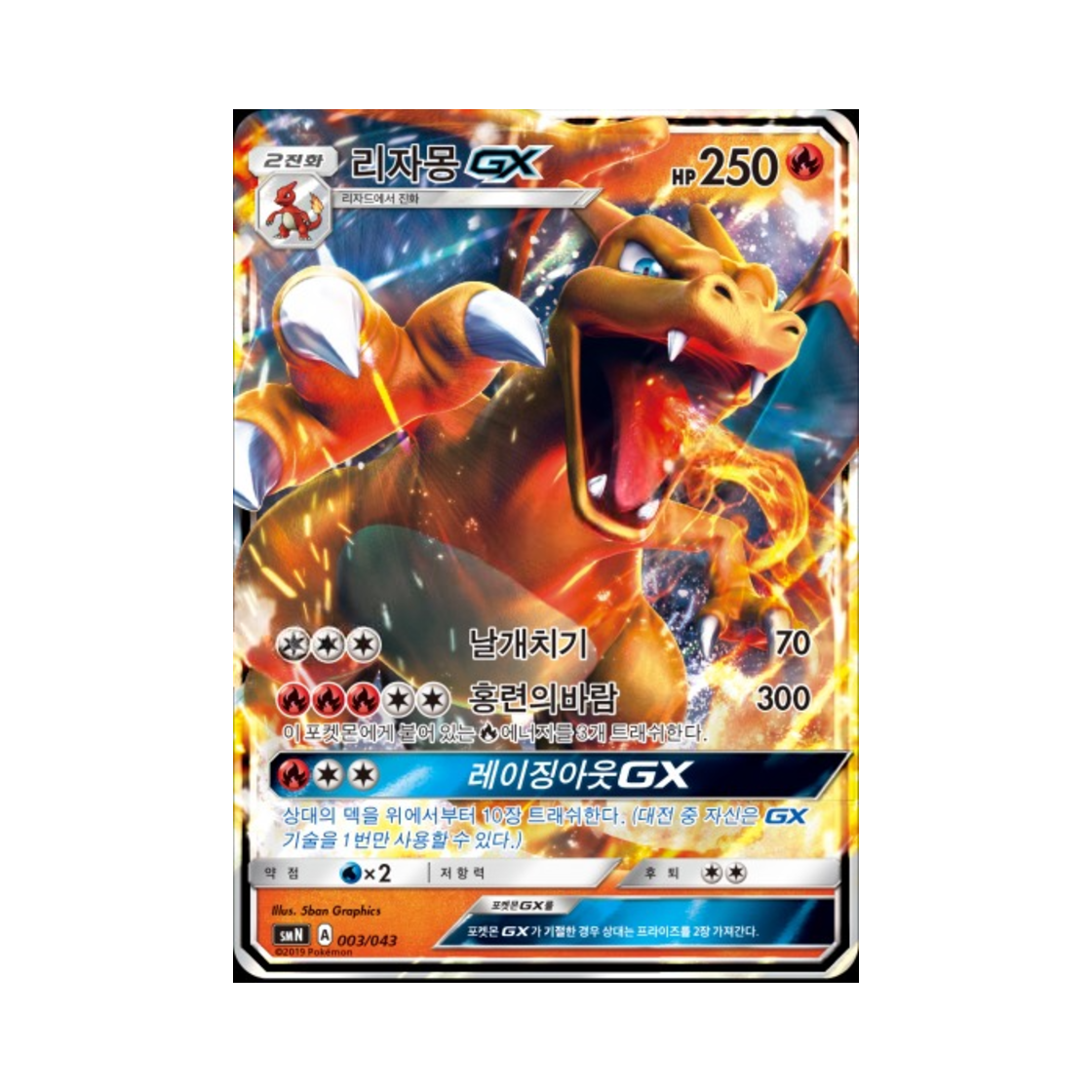 SMN003-043 Pokemon TCG Charizard GX Sun & Moon Tag Team GX Deck Build Box (Korean Ver.)