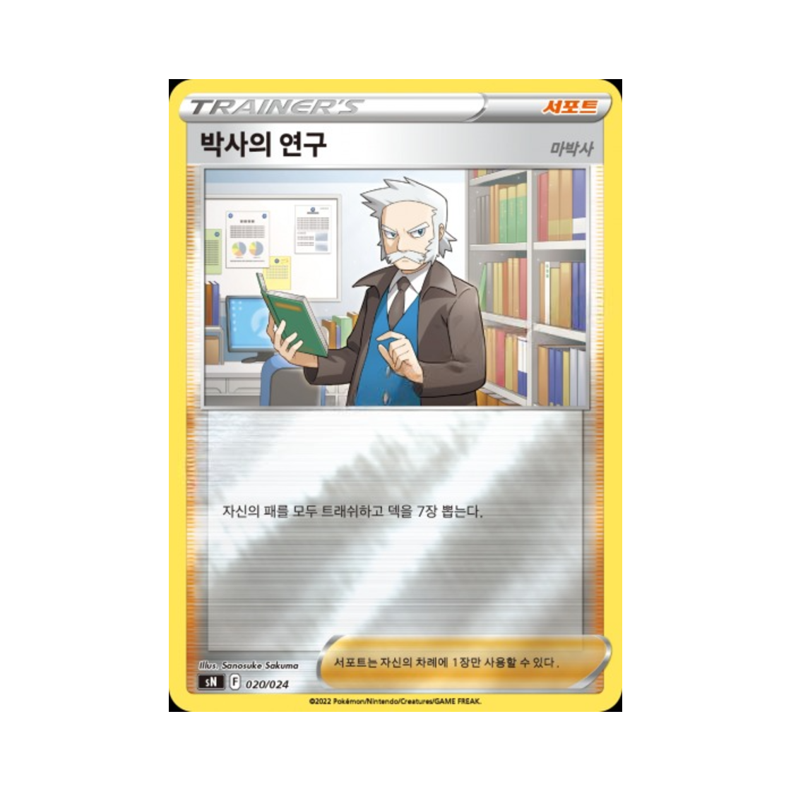 포켓몬 TCG 박사의 연구 소드 & 실드 스타트 덱 100 피카츄 V & 이브이 V (한글판)(Pokemon TCG Professor’s Research Sword & Shield Start Deck 100 CoroCoro Comic Version (Korean Ver.)) - 1