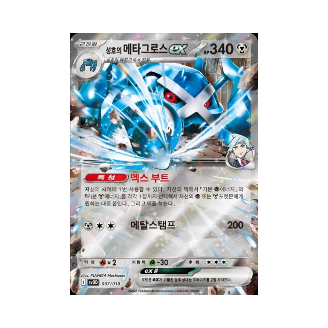 포켓몬 TCG 성호의 메타그로스 ex 스칼렛&바이올렛 스타터 세트 성호의 메탕&메타그로스 ex (한글판)(Pokemon TCG Steven’s Metagross ex Scarlet & Violet Starter Set ex Steven’s Beldum & Metagross ex (Korean Ver.))