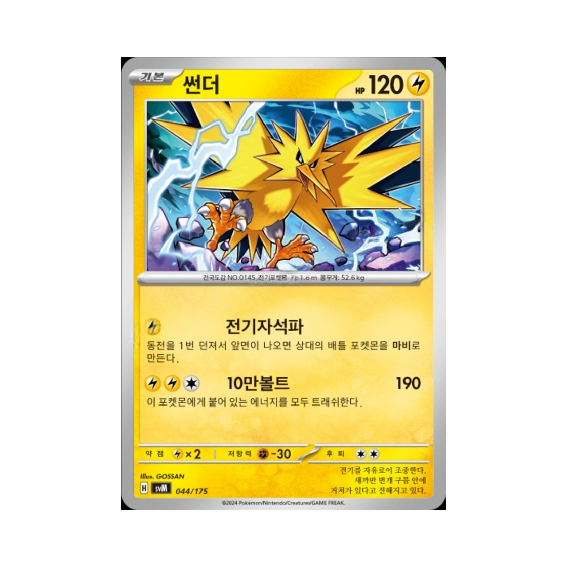 포켓몬 TCG 썬더 스칼렛&바이올렛 랜덤 스타터 덱 제너레이션 (한글판)(Pokemon TCG Zapdos Scarlet & Violet Random Generations Starter Decks (Korean Ver.))