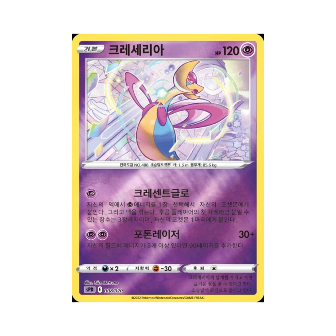 포켓몬 TCG 크레세리아 소드&실드 VSTAR&VMAX 하이클래스 덱 테오키스 (한글판)(Pokemon TCG Cresselia Sword & Shield Deoxys VSTAR & VMAX High-Class Deck (Korean Ver.)) - 1