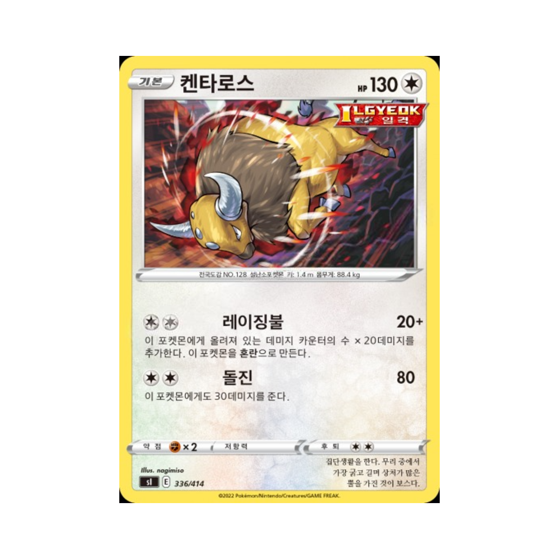 포켓몬 TCG 켄타로스 소드&실드 스타트 덱 100 (한글판)(Pokemon TCG Tauros Sword & Shield Start Deck 100 (Korean Ver.)) - 1