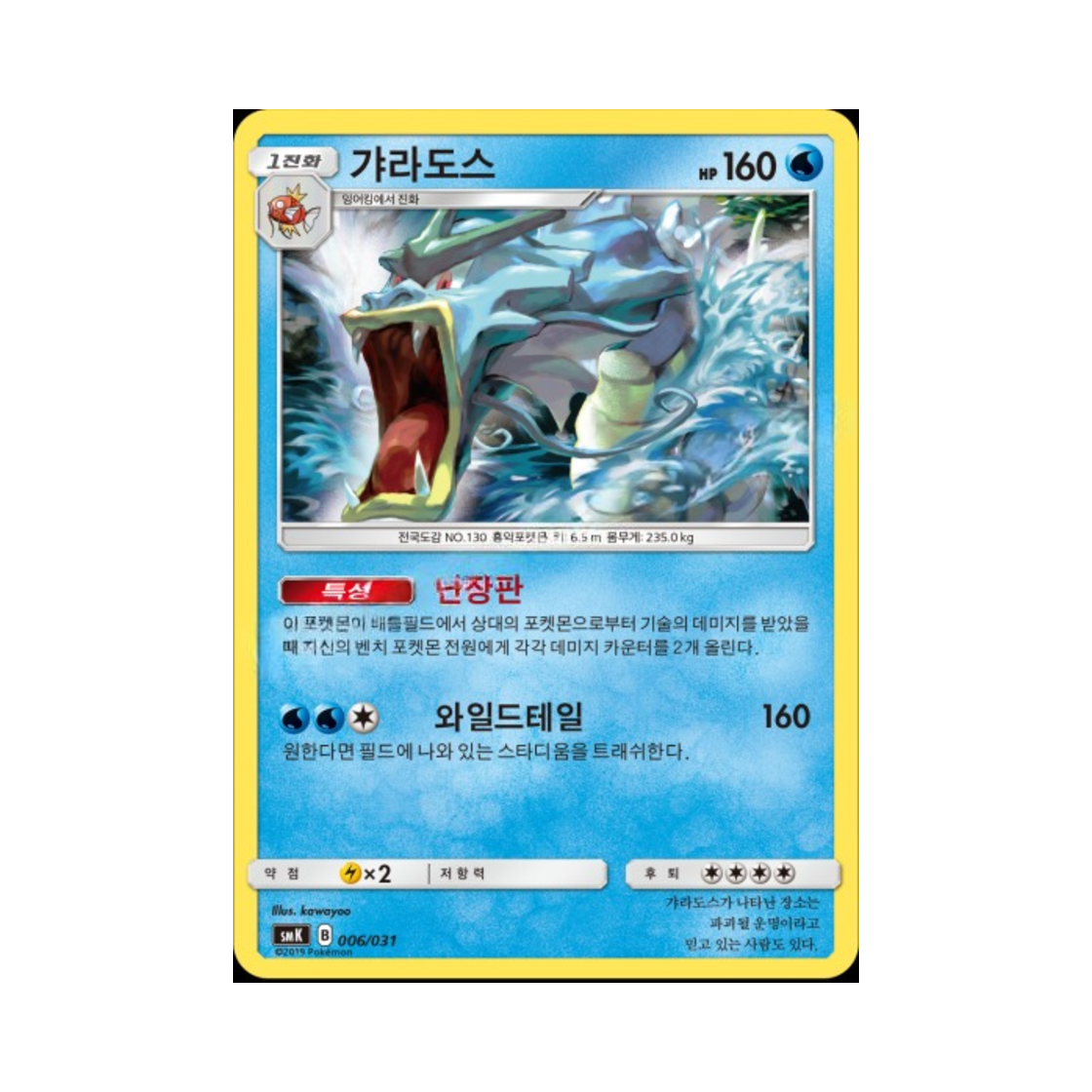 포켓몬 TCG 갸라도스 썬&문 스타터 세트 물 아쿠스타 GX (한글판)(Pokemon TCG Gyarados Sun & Moon Starter Set Trainer Battle Decks Starmie GX (Korean Ver.)) - 1