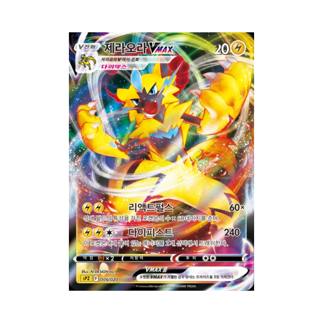포켓몬 TCG 제라오라 VMAX 소드&실드 VSTAR&VMAX 하이클래스 덱 제라오라 (한글판)(Pokemon TCG Zeraora VMAX Sword & Shield Zeraora VSTAR & VMAX High-Class Deck (Korean Ver.))