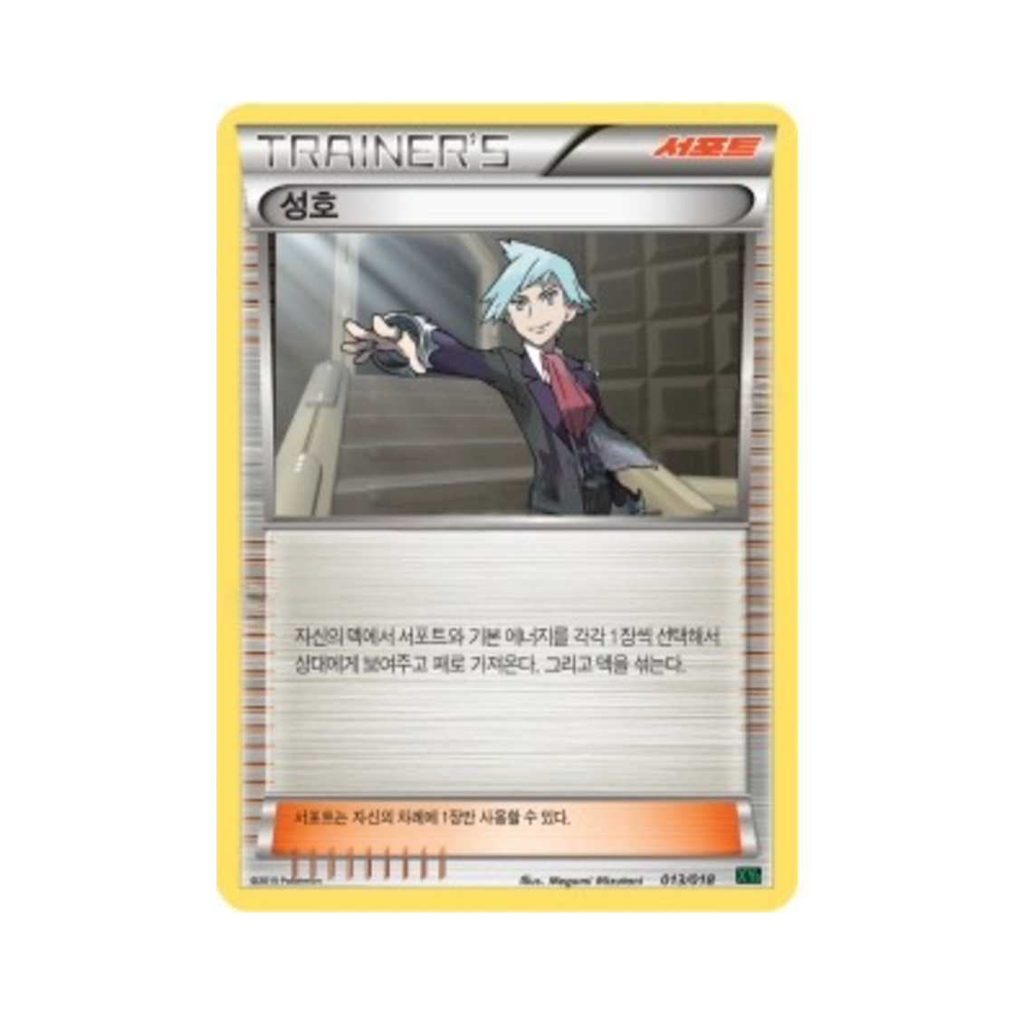포켓몬 TCG 성호 XY 메가 배틀 덱 M레쿠쟈 ex (한글판)(Pokemon TCG Steven M Rayquaza-ex Mega Battle Deck (Korean Ver.)) - 1