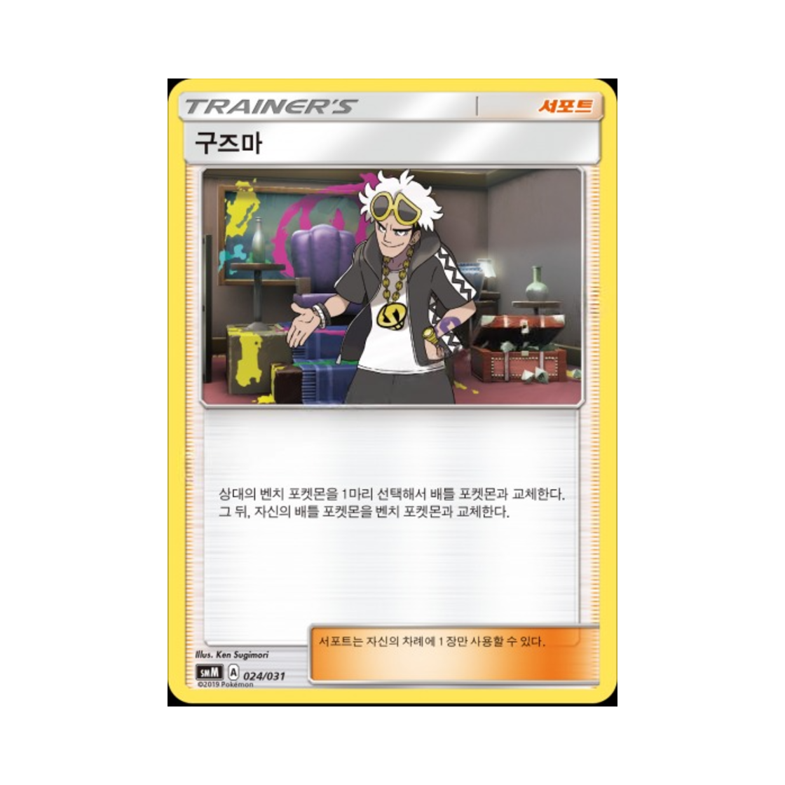 포켓몬 TCG 구즈마 썬&문 스타터 세트 태그 팀 GX (한글판)(Pokemon TCG Guzma Sun & Moon Starter Set Tag Team GX (Korean Ver.)) - 1