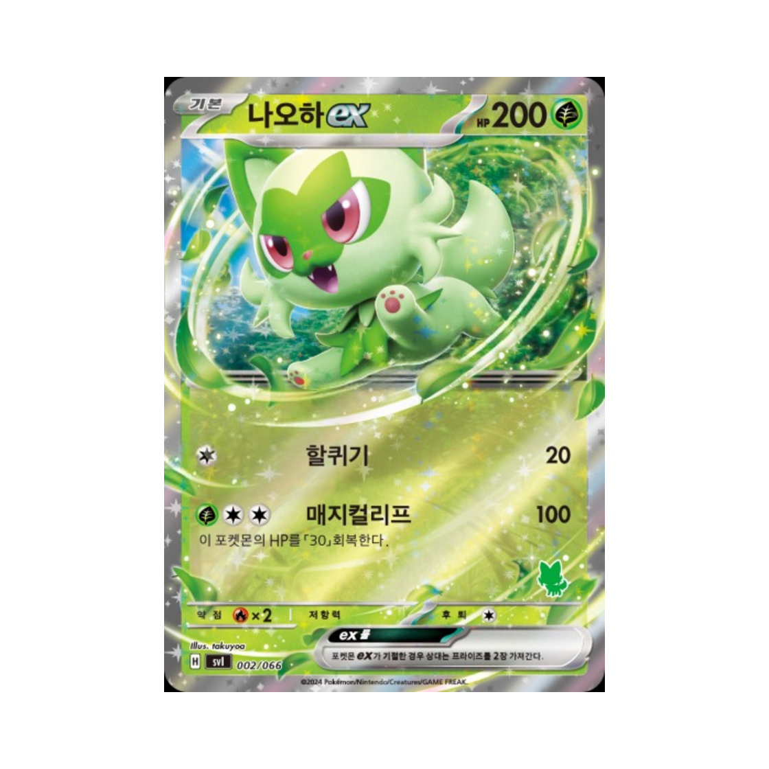 포켓몬 TCG 나오하 ex 스칼렛&바이올렛 배틀 아카데미 (한글판)(Pokemon TCG Sprigatito ex Scarlet & Violet Battle Academy (Korean Ver.)) - 1