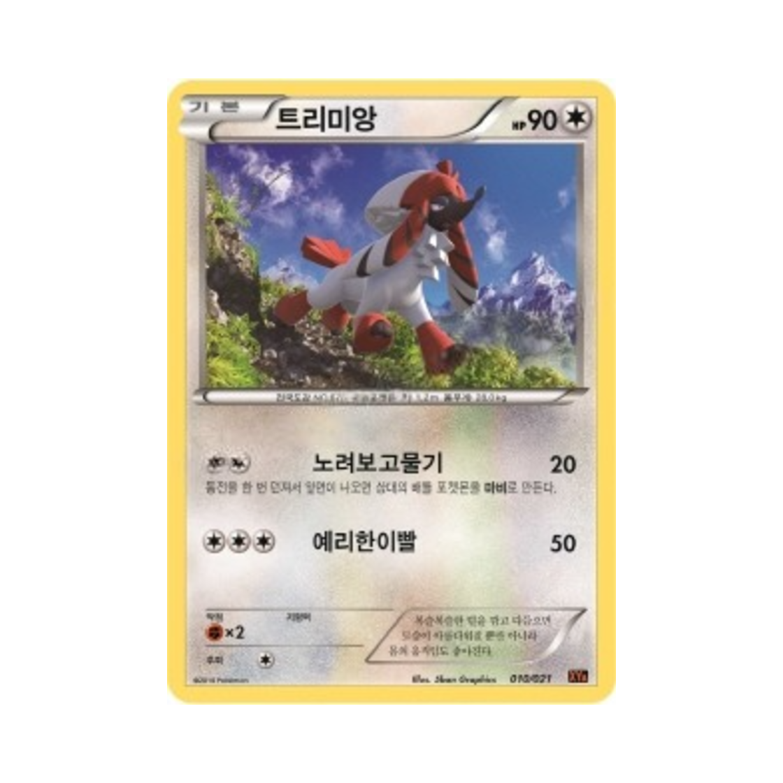 포켓몬 TCG 트리미앙 XY 메가 배틀 덱 M리자몽 ex (한글판)(Pokemon TCG Furfrou M Charizard-ex Mega Battle Deck (Korean Ver.))