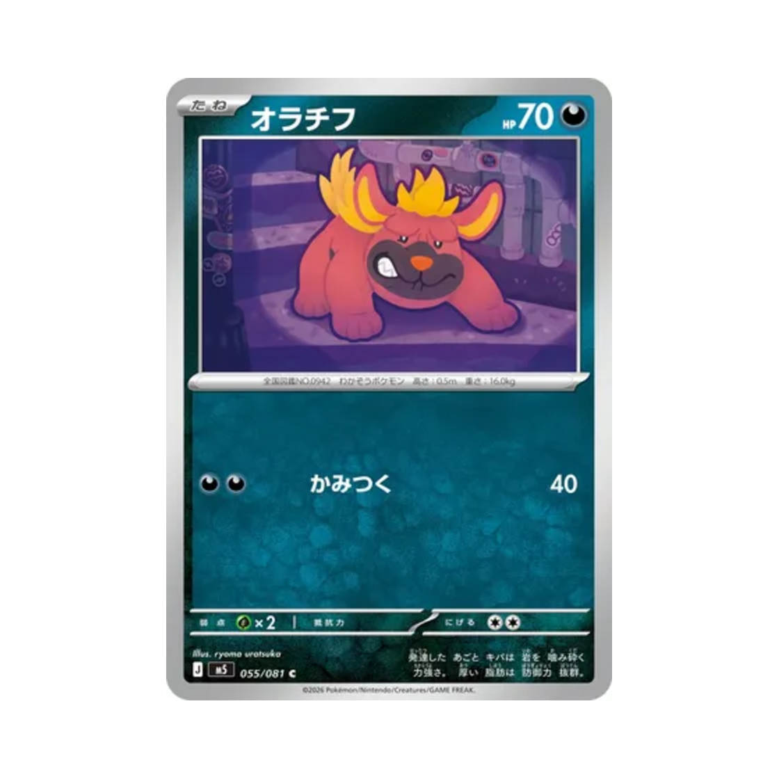 포켓몬 TCG 오라티프 C 어비스 아이 (일어판)(Pokemon TCG Maschiff C Abyss Eye (Japanese Ver.)) - 1