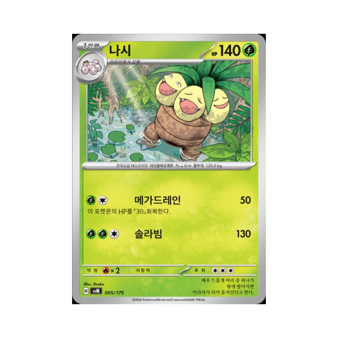 포켓몬 TCG 나시 스칼렛&바이올렛 랜덤 스타터 덱 제너레이션 (한글판)(Pokemon TCG exeggutor Scarlet & Violet Random Generations Starter Decks (Korean Ver.))