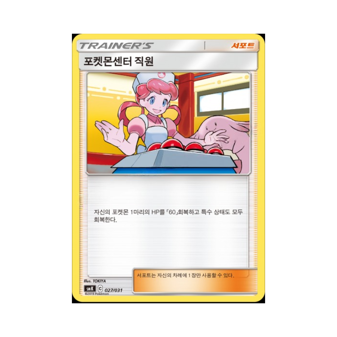 포켓몬 TCG 포켓몬센터 직원 썬&문 스타터 세트 격투 롱스톤 GX (한글판)(Pokemon TCG Pokemon Center Lady Sun & Moon Starter Set Trainer Battle Decks Onix GX (Korean Ver.)) - 1