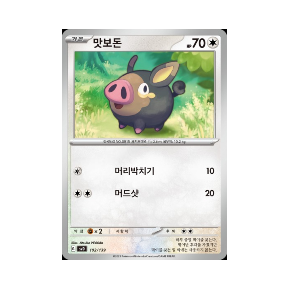 포켓몬 TCG 맛보돈 스칼렛&바이올렛 랜덤 ex 스타트 덱 (한글판)(Pokemon TCG Lechonk Scarlet & Violet Random ex Start Deck (Korean Ver.)) - 1