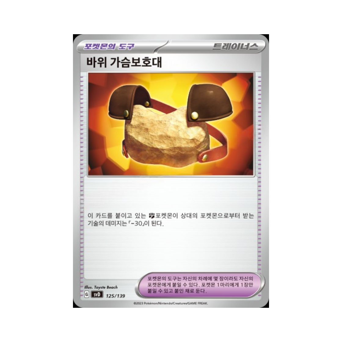 포켓몬 TCG 바위 가슴보호대 스칼렛&바이올렛 랜덤 ex 스타트 덱 (한글판)(Pokemon TCG Rock Chestplate Scarlet & Violet Random ex Start Deck (Korean Ver.)) - 1