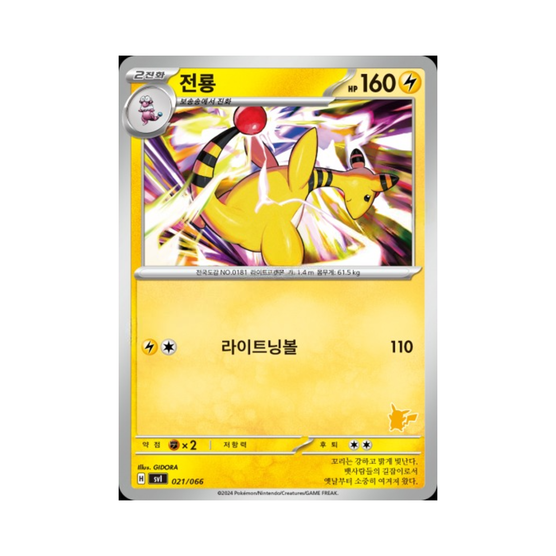 포켓몬 TCG 전룡 스칼렛&바이올렛 배틀 아카데미 (한글판)(Pokemon TCG Ampharos Scarlet & Violet Battle Academy (Korean Ver.)) - 1