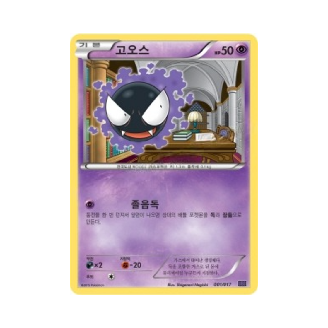 포켓몬 TCG 고오스 XY 브레이크 덱 음번 BREAK (한글판)(Pokemon TCG Gastly Noivern BREAK Evolution Pack (Korean Ver.)) - 1