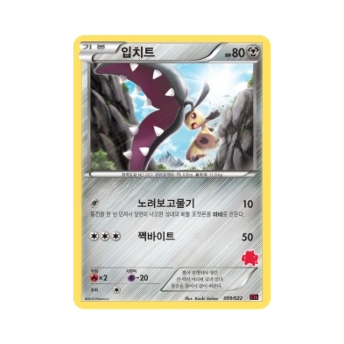 포켓몬 TCG 입치트 XY 덱 개전 세트 염무왕 ex VS 토게키스 ex (한글판)(Pokemon TCG Mawile Emboar-ex vs Togekiss-ex Battle Starter Set (Korean Ver.)) - 1