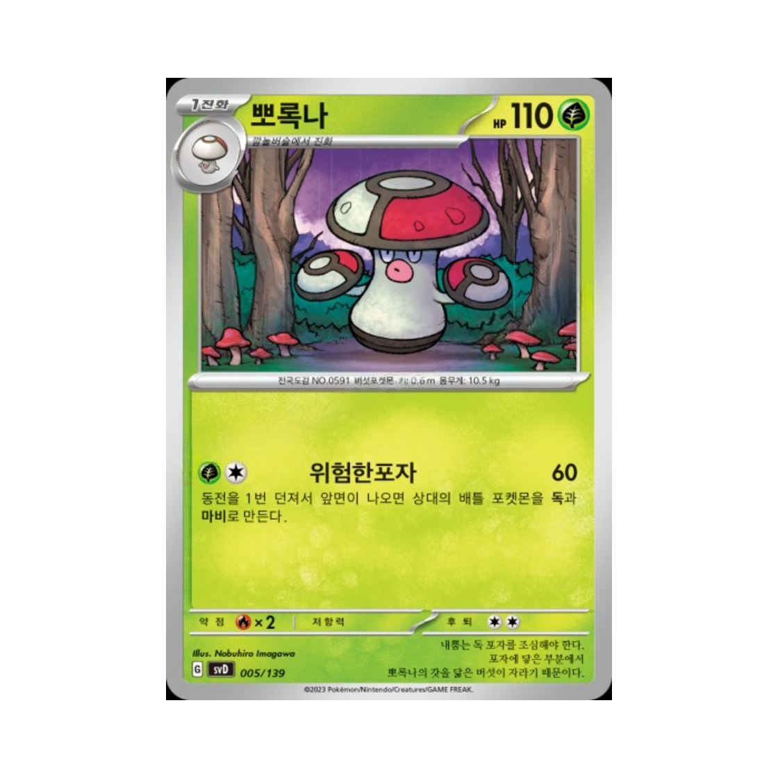포켓몬 TCG 뽀록나 스칼렛&바이올렛 랜덤 ex 스타트 덱 (한글판)(Pokemon TCG Amoonguss Scarlet & Violet Random ex Start Deck (Korean Ver.)) - 1