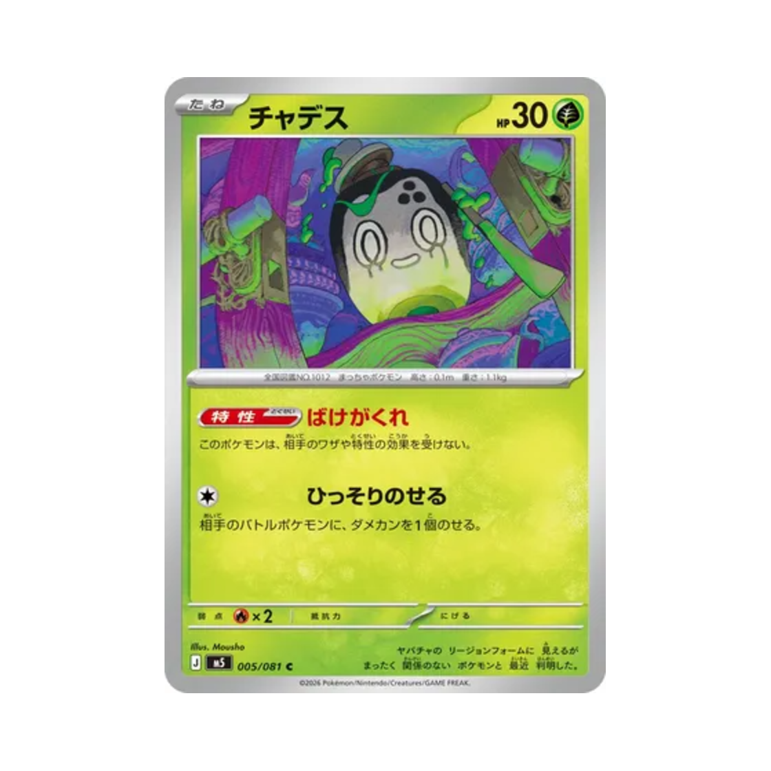 포켓몬 TCG 차데스 C 어비스 아이 (일어판)(Pokemon TCG Poltchageist C Abyss Eye (Japanese Ver.)) - 1