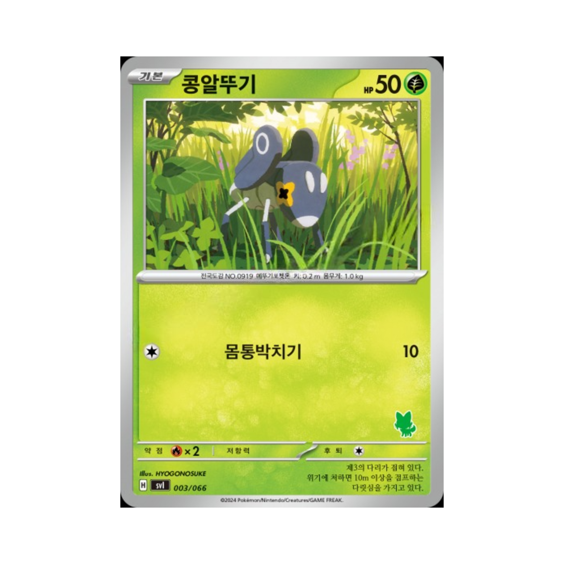 포켓몬 TCG 콩알뚜기 스칼렛&바이올렛 배틀 아카데미 (한글판)(Pokemon TCG Nymble Scarlet & Violet Battle Academy (Korean Ver.)) - 1