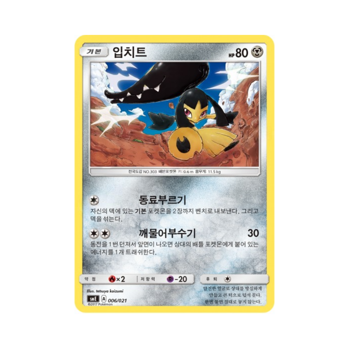 포켓몬 TCG 입치트 썬&문 전설 스타터 세트 솔가레오 GX 루나아라 GX (한글판)(Pokemon TCG Mawile Sun & Moon Solgaleo GX & Lunala GX Legendary Starter Set (Korean Ver.)) - 1