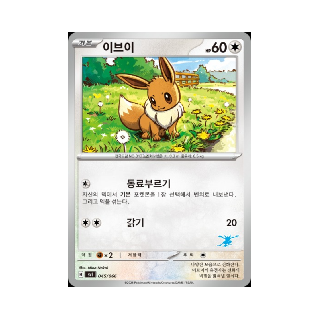 포켓몬 TCG 이브이 스칼렛&바이올렛 배틀 아카데미 (한글판)(Pokemon TCG Eevee Scarlet & Violet Battle Academy (Korean Ver.)) - 1