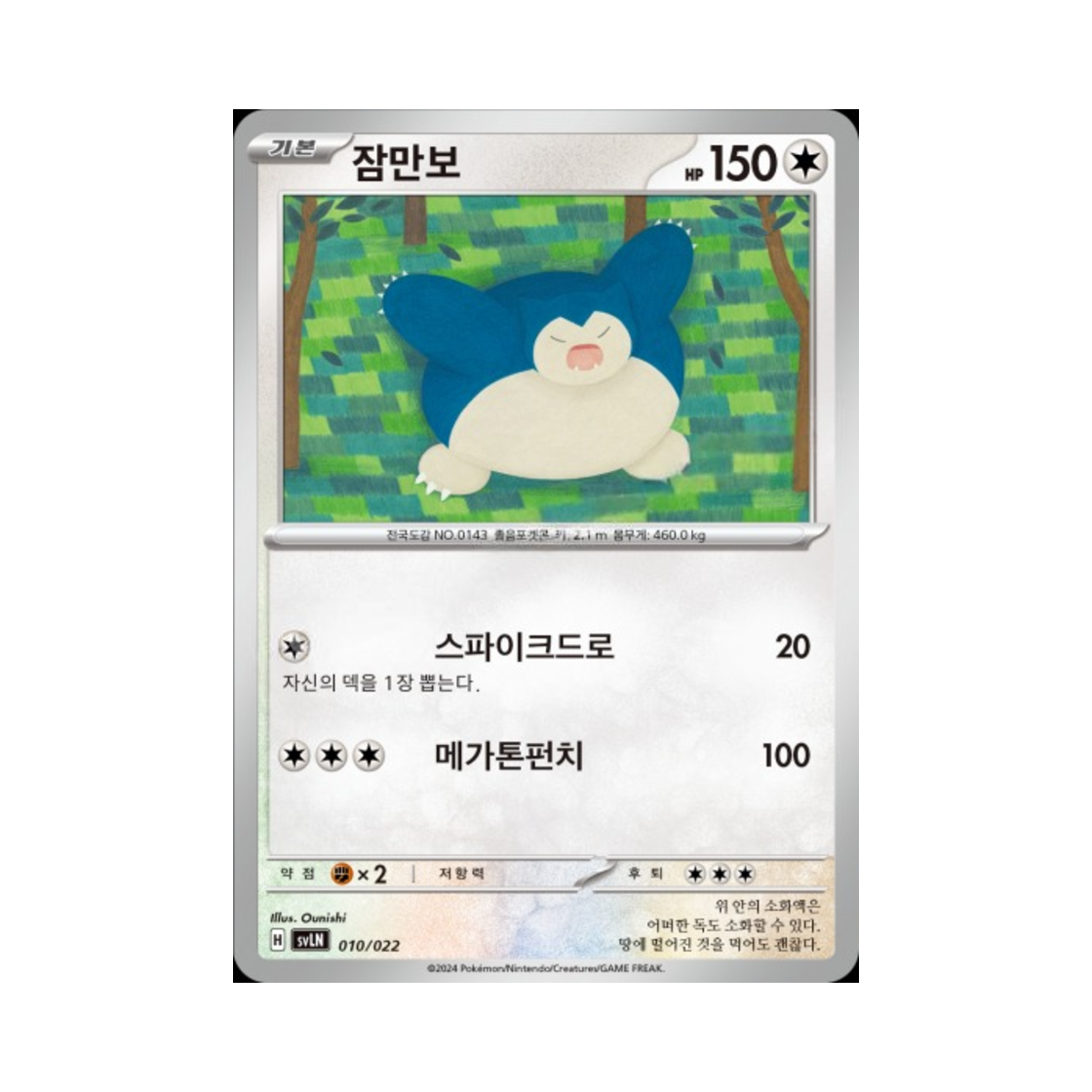 포켓몬 TCG 잠만보 스칼렛&바이올렛 스타터 세트 테라스탈타입:스텔라 님피아 ex (한글판)(Pokemon TCG Snorlax Sylveon ex Starter Set Tera Type: Stellar (Korean Ver.)) - 1