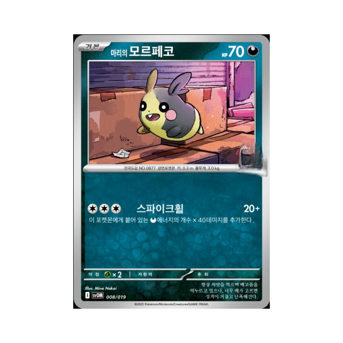 포켓몬 TCG 마리의 모르페코 마리의 모르페코&오롱털 ex 스칼렛&바이올렛 스타터 세트 (한글판)(Pokemon TCG Marnie's Morpeko Scarlet & Marnie's Morpeko & Grimmsnarl ex Starter Set ex (Korean Ver.))