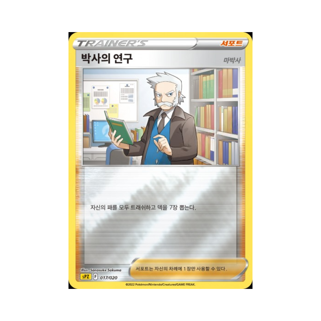 포켓몬 TCG 박사의 연구 소드&실드 VSTAR&VMAX 하이클래스 덱 제라오라 (한글판)(Pokemon TCG Professor’s Research Sword & Shield Zeraora VSTAR & VMAX High-Class Deck (Korean Ver.))